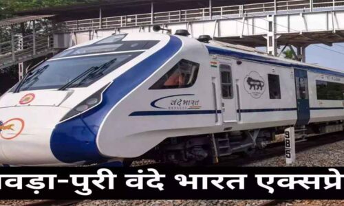 ओडिशा में रेल हादसे के बाद पहली यात्री ट्रेन बालासोर से गुजरी