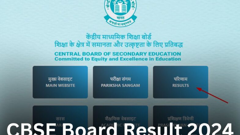 CBSE Board Result 2024: जानें परिणाम देखने और डाउनलोड करने के तरीके