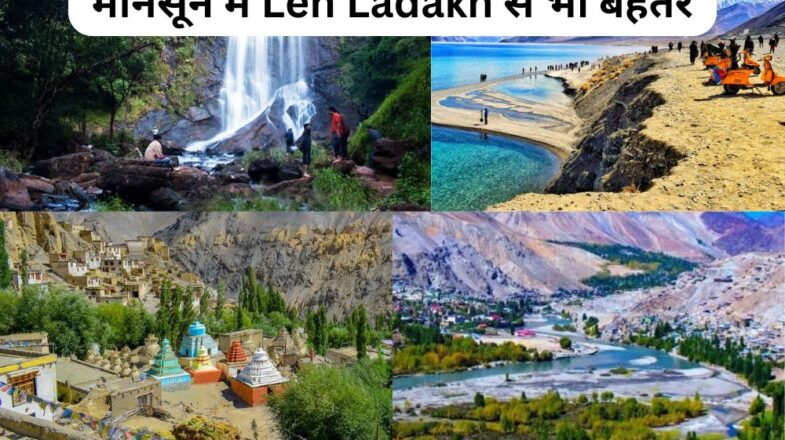 मानसून के दौरान Leh Ladakh से भी बेहतर घूमने की जगहें