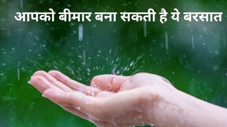 monsoon care:मानसून में बारिश के पानी से स्किन हुई खराब, ऐसे बचाएं..