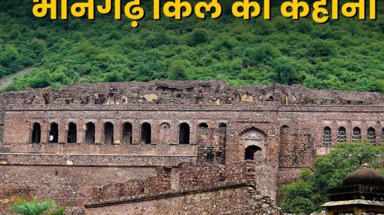 Rajasthan: भारत की सबसे डरावनी जगह जहां शाम होते ही जाग जाती हैं बुरी आत्माएं