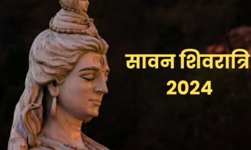 Sawan Shivratri 2024: सावन शिवरात्रि आज, महादेव को प्रसन्न करने के लिए इस विधि से करें अभिषेक