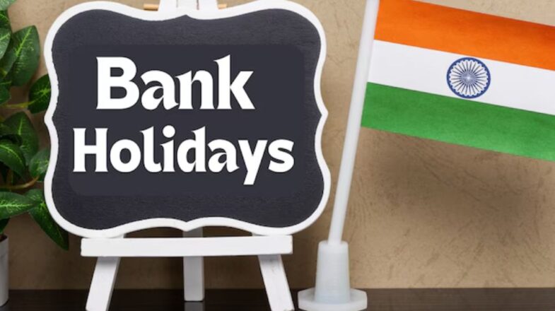 Bank Holiday: बैंकों में आज रहेगा अवकाश! जानें अपने शहर का हाल