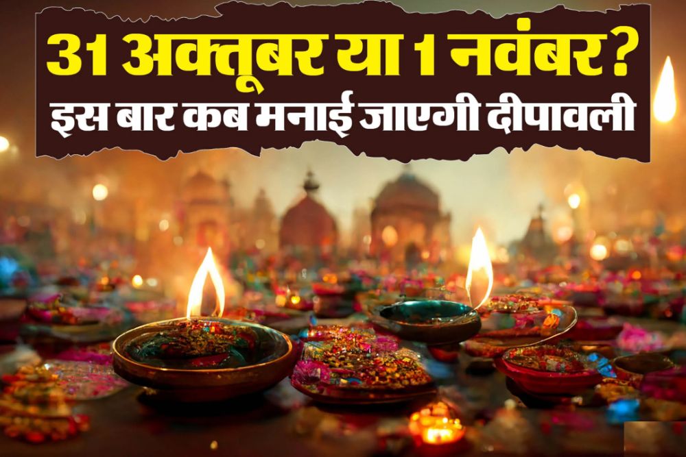 Diwali 2024 Date