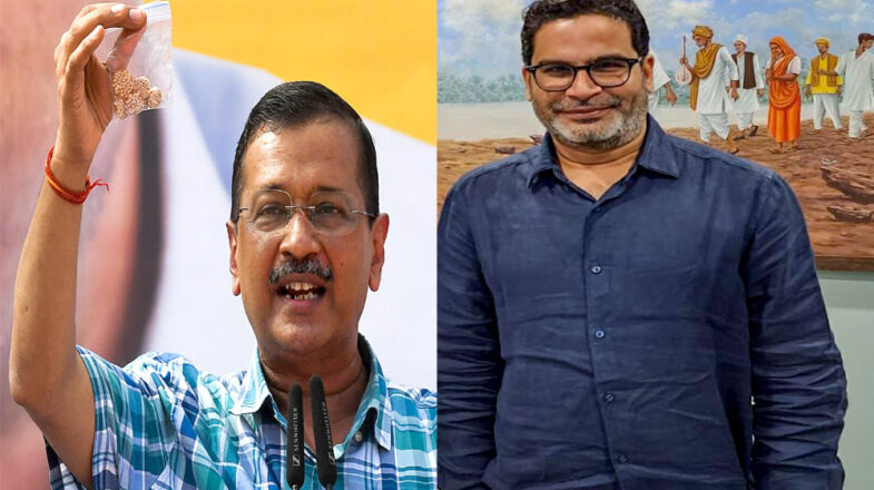 प्रशांत किशोर के साथ क्या केजरीवाल भी जाएंगे?