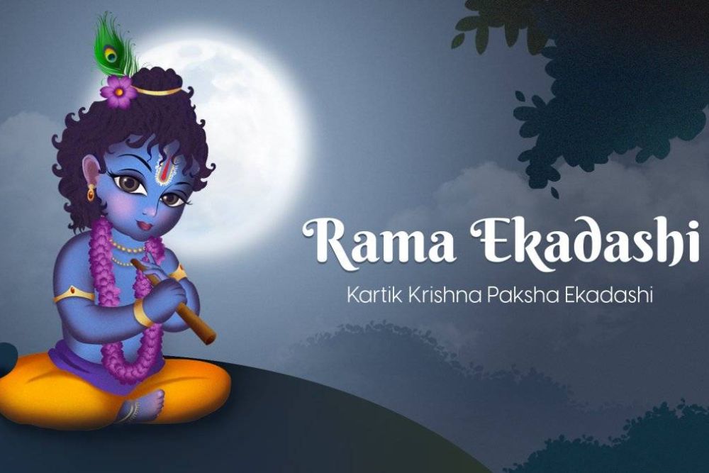 Rama Ekadashi 2024