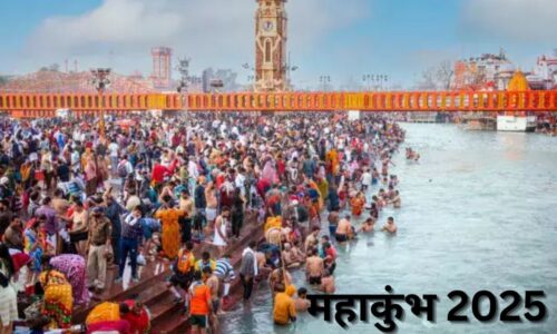 Mahakumbh 2025: प्रयागराज में आस्था का महापर्व शुरू होने की तैयारी…