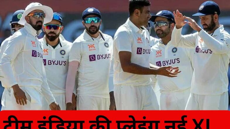 IND vs AUS: पिंक बॉल टेस्ट के लिए टीम इंडिया की नई प्लेइंग XI पर रोहित का बड़ा फैसला