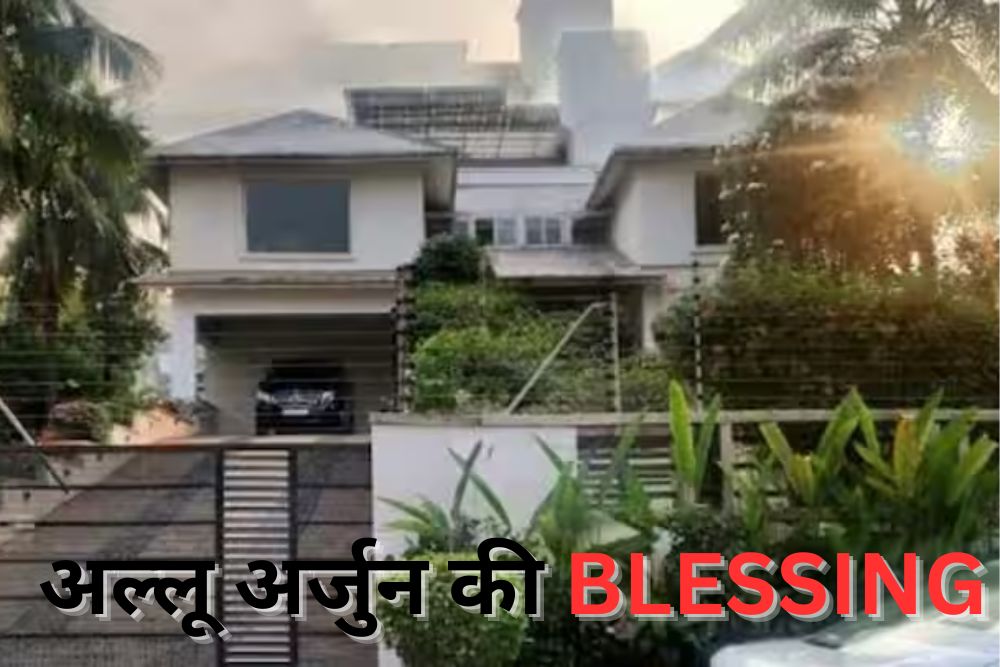 Allu Arjun House: अल्लू अर्जुन का 100 करोड़ का आलीशान आशियाना, देखकर उड़ जाएंगे होश