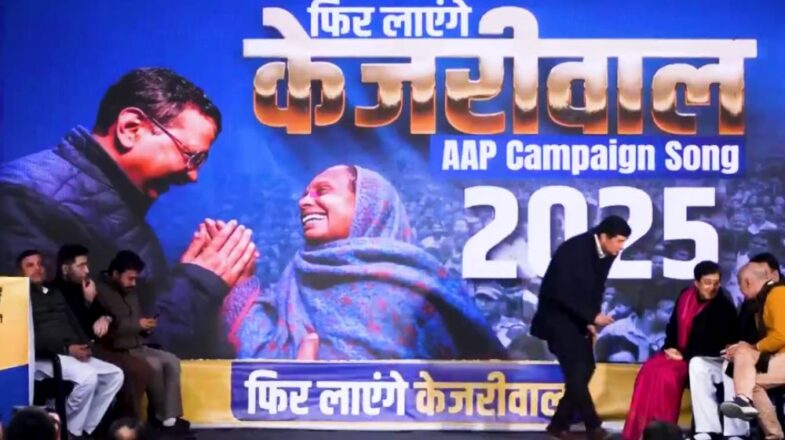 फिर लाएंगे केजरीवाल… AAP ने लॉन्च किया Campaign Song